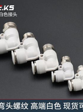 杰克气动高端白色PL气管接头快速接头气动90度弯头螺纹8m气缸配件