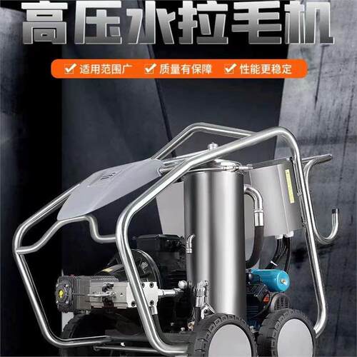 高压水墙面拉毛机2000公斤高压水拉毛混凝土墙壁凿毛打毛清洗机