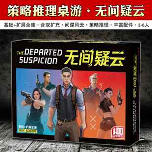 无间疑云桌游卡牌一百游正版含双扩展风云推理身份类桌面游戏聚会