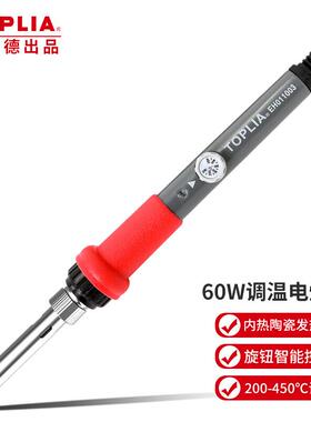 拓利亚（TOPLIA）实用型电烙铁内热式60W可调恒温电烙铁家用电子