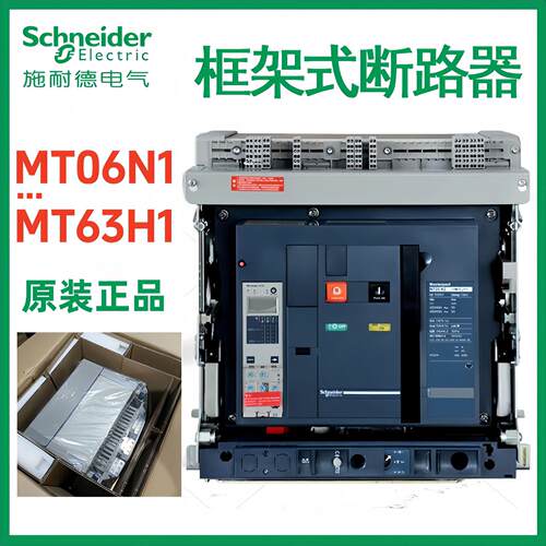 ITG施耐.1德框架断路器抽屉MT10N1MT式1NMT16N13PMIC22.0A/5.0A