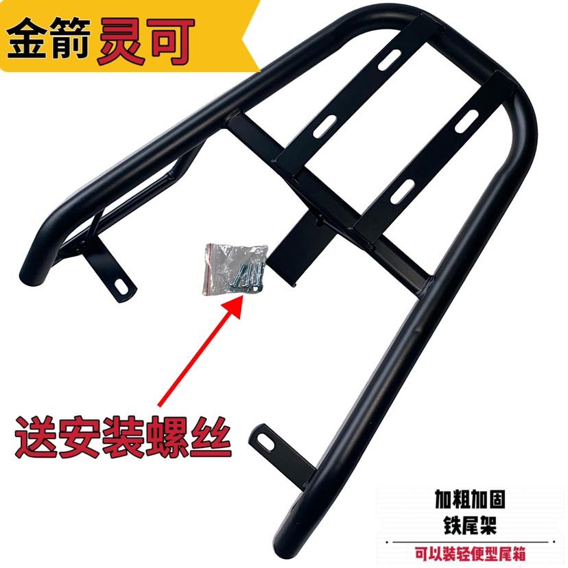 金箭灵可电动车尾架尾箱后备箱支架外卖箱货架后衣架改装载物架