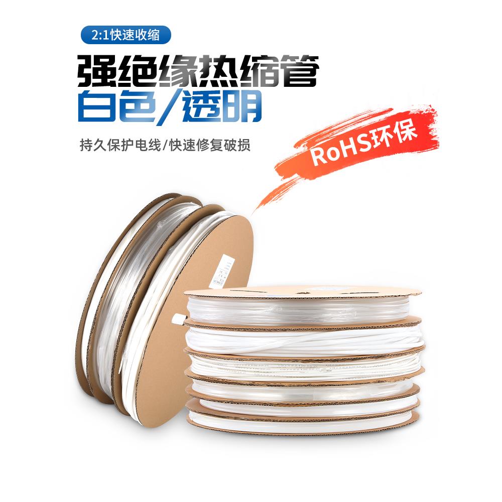 白色热缩管绝缘套管透明热收缩管薄壁无字电工接线软管电线保护套