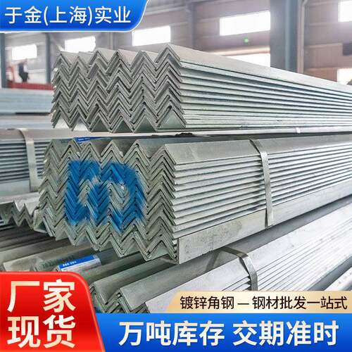 厂家现货Q235B镀锌角钢热镀锌三角铁幕墙角铁70*45*4mm角铁
