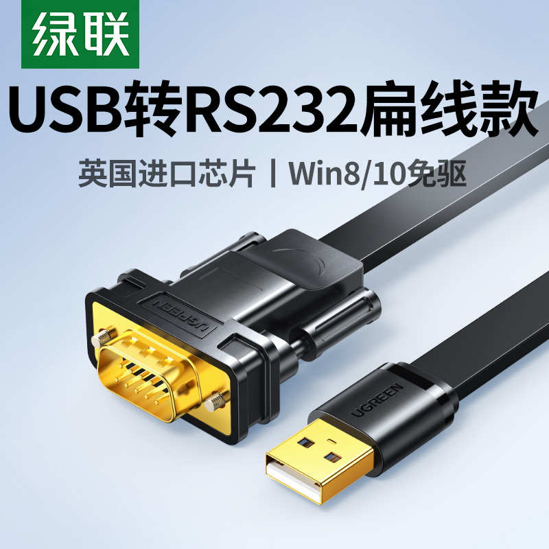 绿联usb转rs232com九针9针转usb电脑ft232芯片串口数据线RS232连
