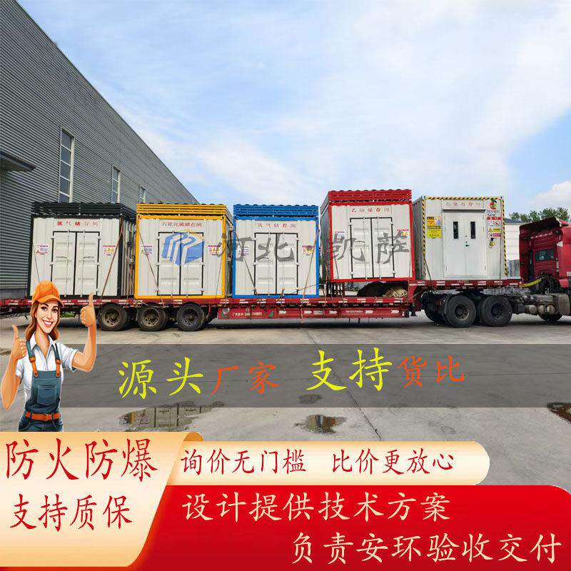 防爆危废间气瓶防泄漏危险废物暂存间危化品集装箱柜危废暂存间