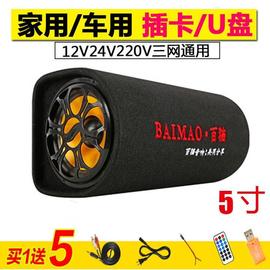 5寸隧道车载蓝牙低音炮摩托12v24v汽车，货车音响220v家用插卡音箱