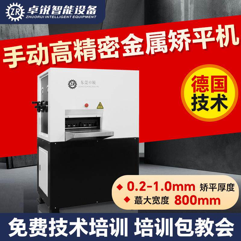 厂家手动精密六重式矫平机0.2-1mm铝板整平机不锈钢板材矫平机
