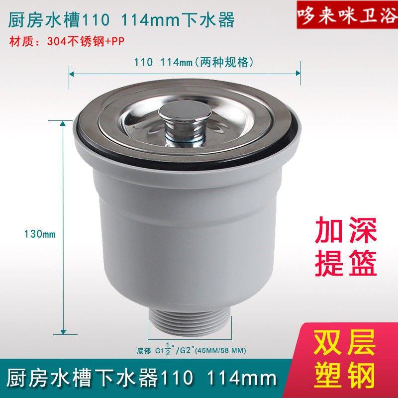 厨房水槽304不锈钢110 114mm加厚下水石英石洗衣槽提篮落水器配件