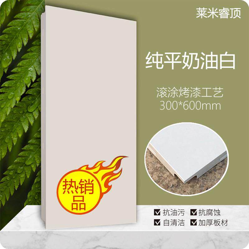奶油白暖白厨房卫生间哑光纯白集成吊顶铝扣板300×600全套