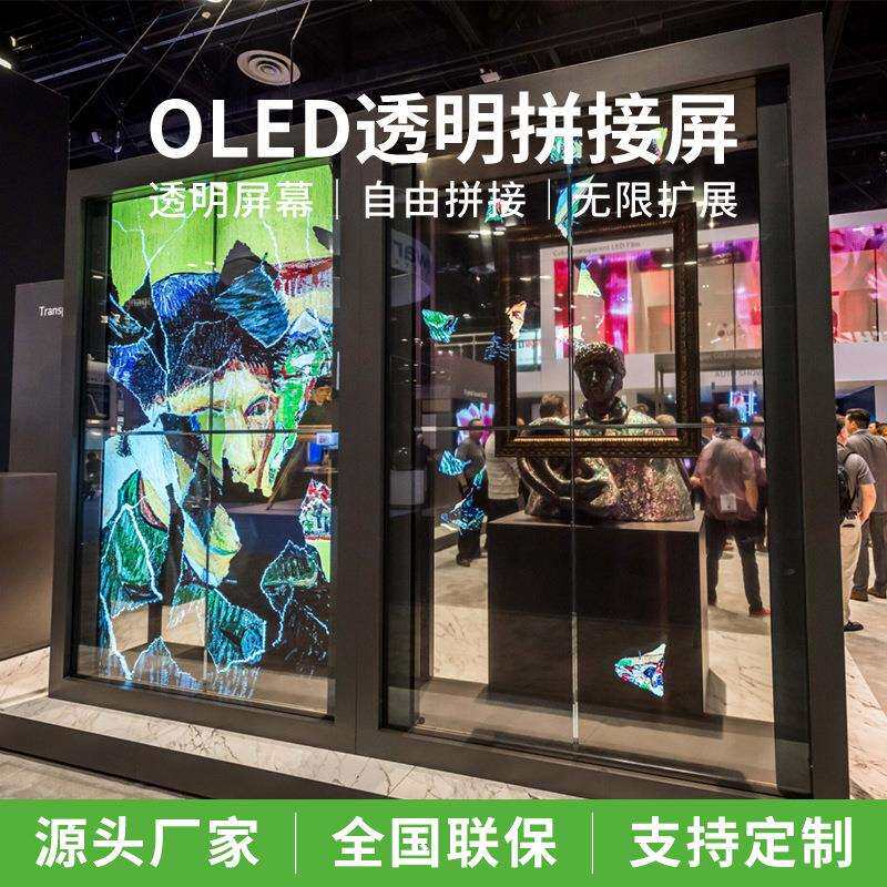 森克OLED透明拼接屏电视展厅商用双面显示屏触摸广告机显示器