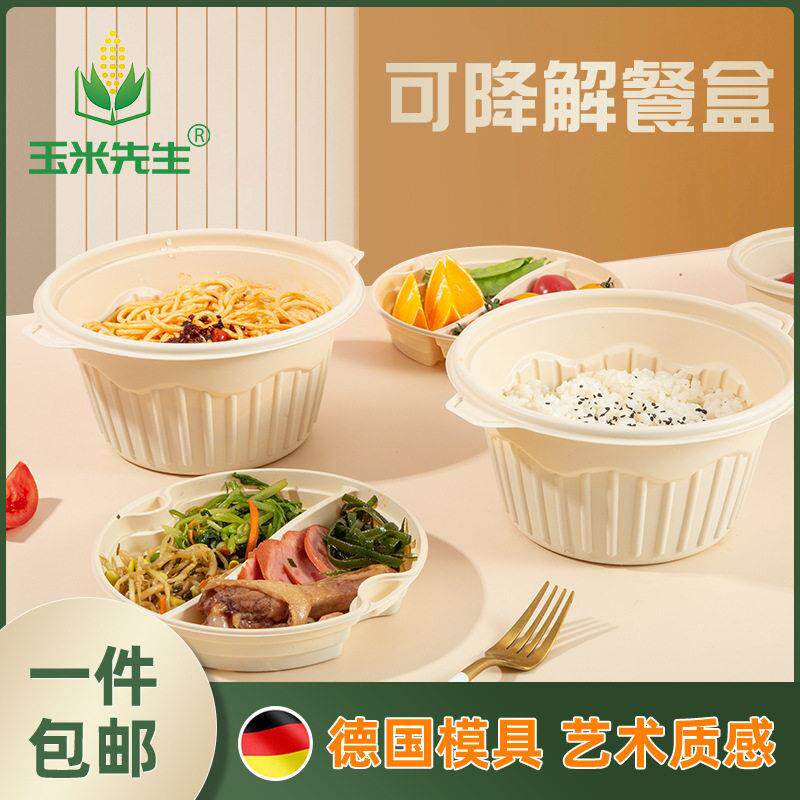 一次性玉米淀粉可降解快餐饭盒圆桶双层汤面分离碗外卖打包盒
