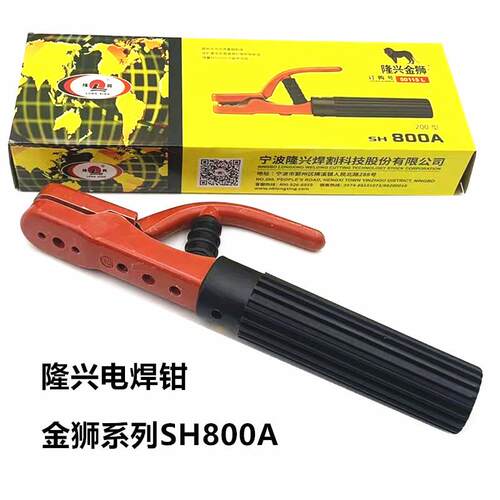 隆兴电焊钳SH800A 隆兴金狮电焊钳SH800A