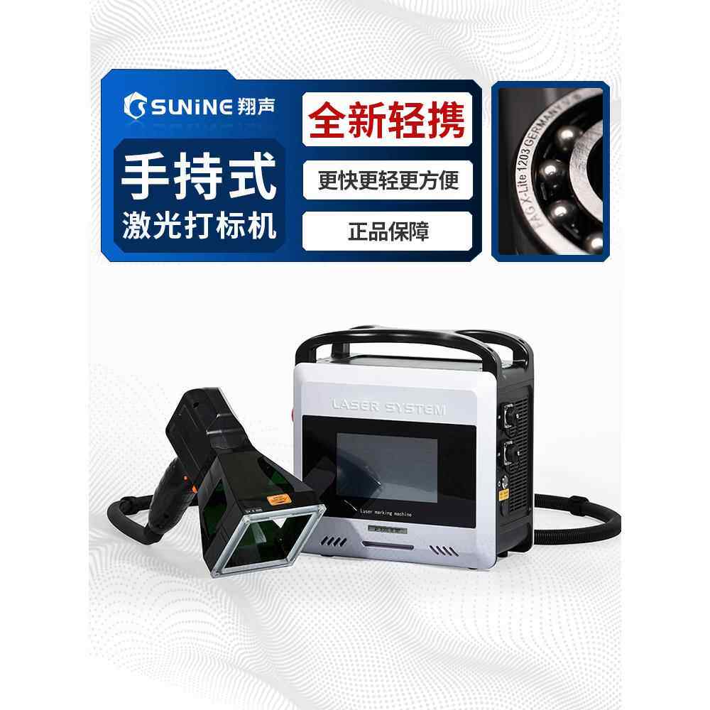 手持激光打标机祥盛便携式小型雕刻机户外金属铭牌塑料喷墨打印机