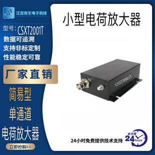 小型电荷放大器源头厂家单通道电荷放大器简易型电荷放大器