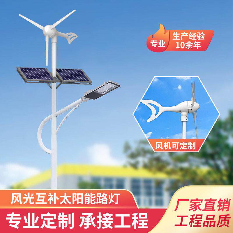 养殖场风光互补太阳能路灯厂家6米新农村风力发电工厂杆