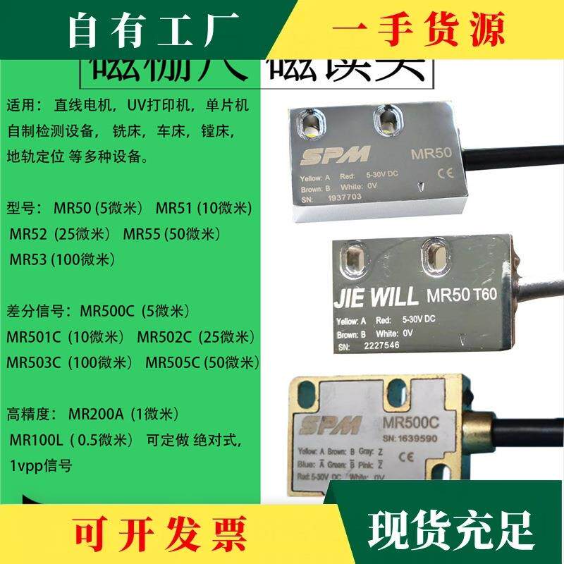 议·PLC磁栅尺磁读头SPMMR50MR50T60MR51MR52MR500C高精度磁