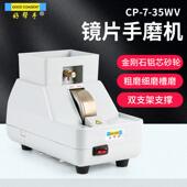 好帮手眼镜设备仪器眼镜角磨机镜片磨边机磨片机抛边机带V槽倒角