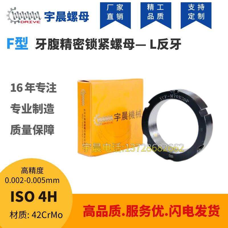 F型反牙左牙 M60*2.0-L~140*2.0L 精密锁紧螺母 螺帽丝杆主轴螺母