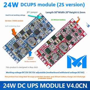 24W DC UPS供电模块V4.0CN版/12V 2A/15V/直流不间断电源控制主板
