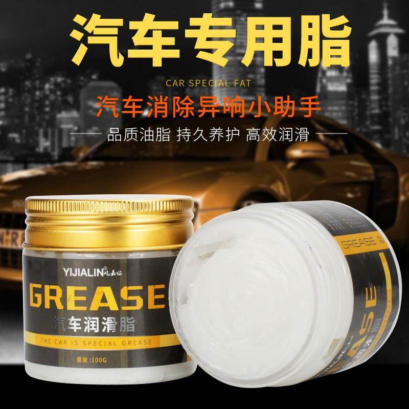 汽车保养专用润滑脂车窗润滑剂油车门电动升降玻璃异响消除轨道脂