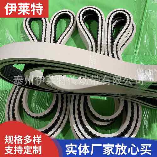 810H同步带工业传动带 梯型齿皮带800H/160齿 无痕白色橡胶同步带