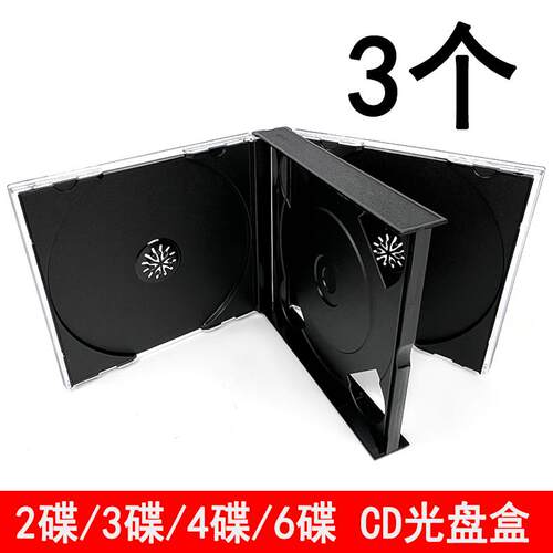2碟3碟4碟6碟光盘盒双片装CD盒透明黑底光碟盒塑料dvd盒黑色CD壳