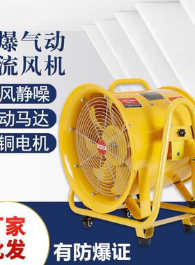 防爆气动轴流风机BTF-II-600带轮子移动工业气动风扇BSTQ12 20寸