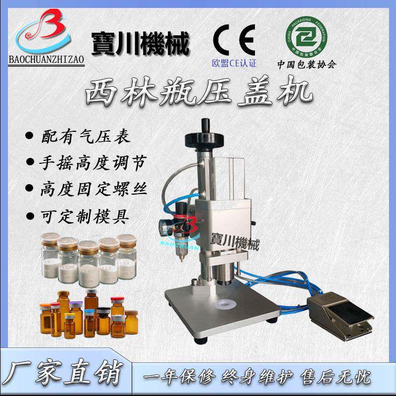安瓶西林瓶扎口机 注射液瓶轧盖机 铝盖安瓶压盖机 针粉瓶封口机