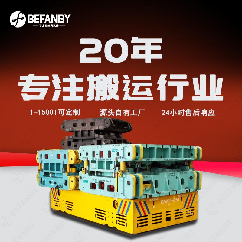 模具无轨搬运电动地平车遥控过跨转运车左右转弯行走无轨电动平车