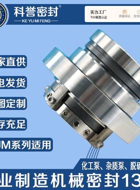 机械密封HJM-85D HJM-100S HJM-100D LCB65-32-250循环泵用机封厂