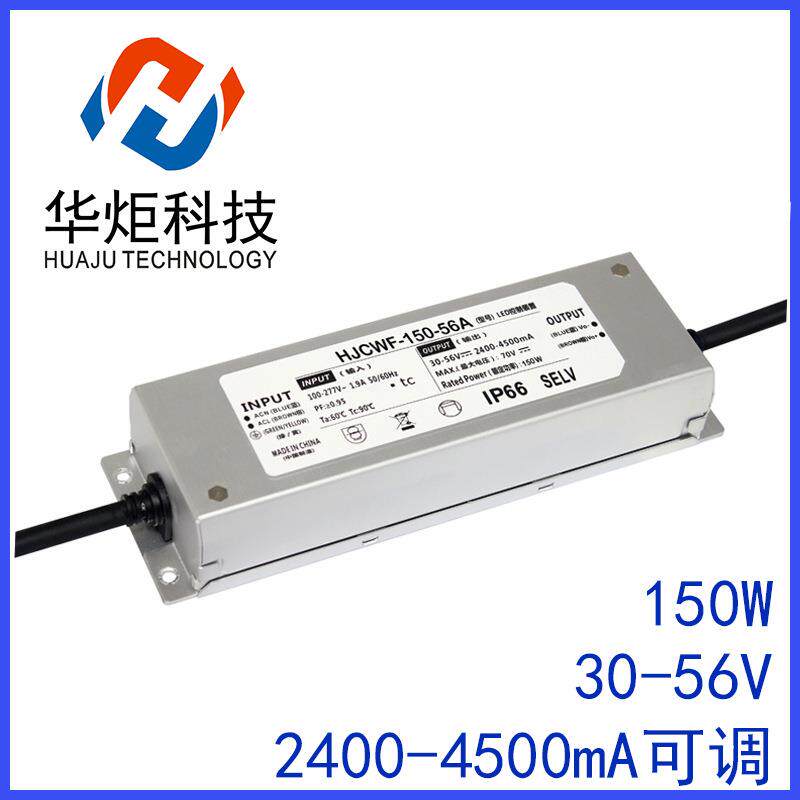 150W可调电流驱动 恒流led电源 投光灯变压器 隧道灯防水驱动