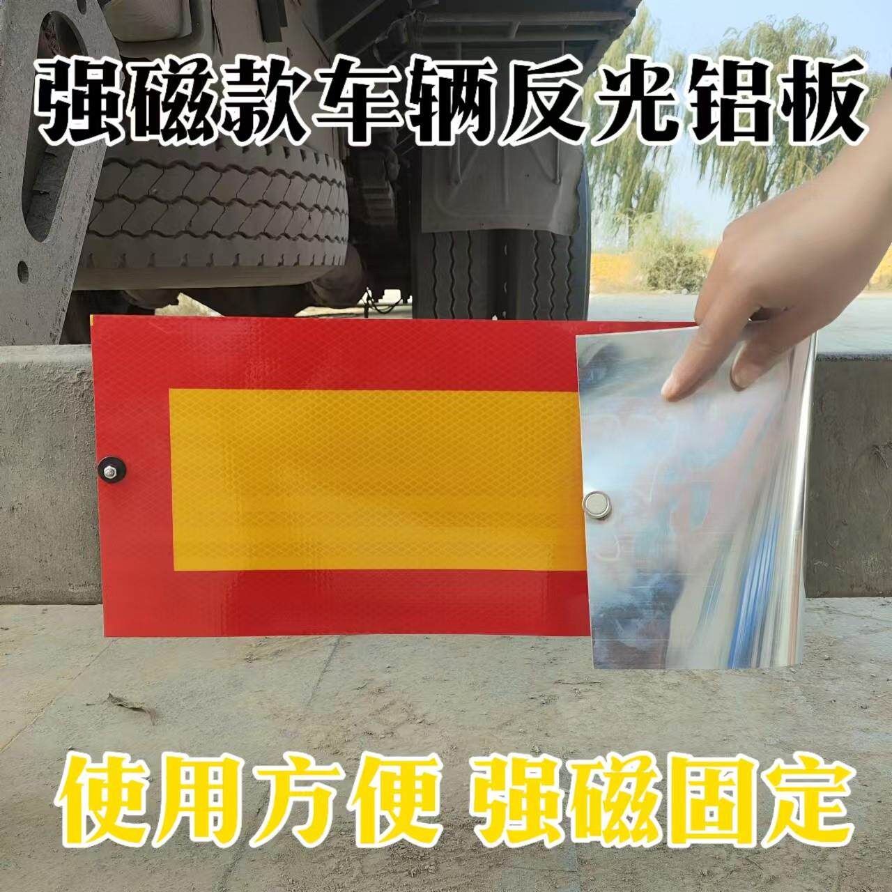 挂车反光尾板强磁款铝板斜纹贴货车尾部磁吸夜光贴纸货车斜纹矩形