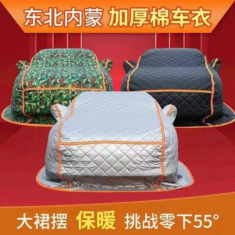 现代名图瑞纳朗动ix25领动ix35途胜悦纳车衣车罩防冰雹加厚保暖罩