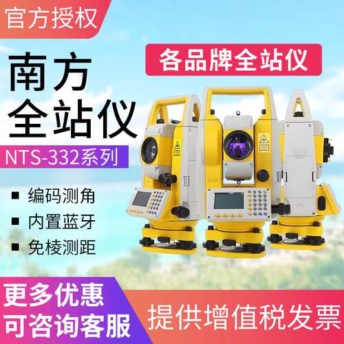 南方高精度全站仪NTS-332/342/362/382南方测绘免棱镜全站仪全套