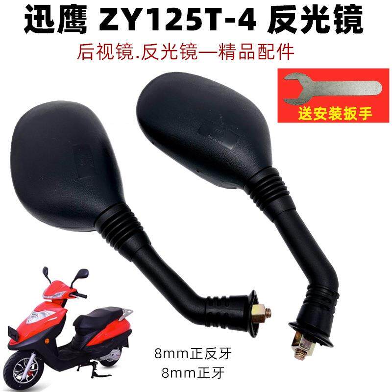 适用雅马哈踏板摩托车迅鹰125 巡鹰丽鹰凌鹰ZY125后视镜反光镜