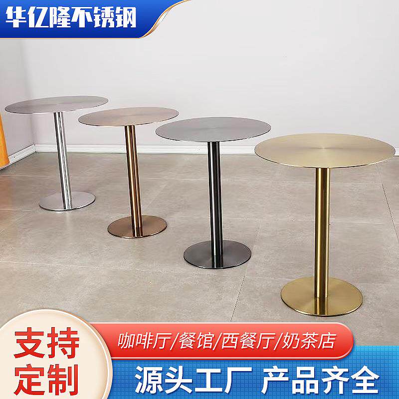 网红洽谈桌奶茶店咖啡厅卡座实心圆桌创意不锈钢喜茶薄款餐桌子