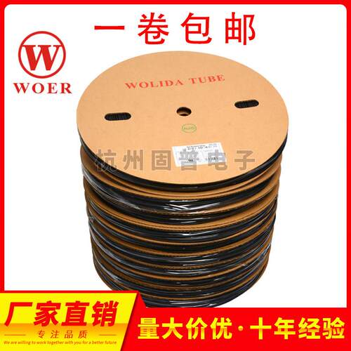 包邮WOER沃力达WOLIDA热缩套管0.6-15MM黑色环保绝缘阻燃UL热缩管