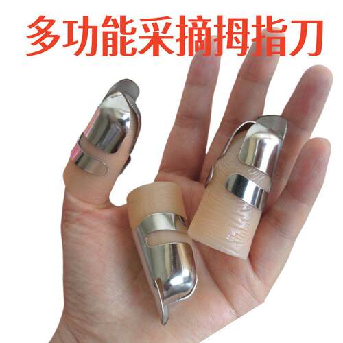 【官方旗舰店】摘菜拇指刀不锈钢护指甲剥器采摘毛豆w铁手指套多