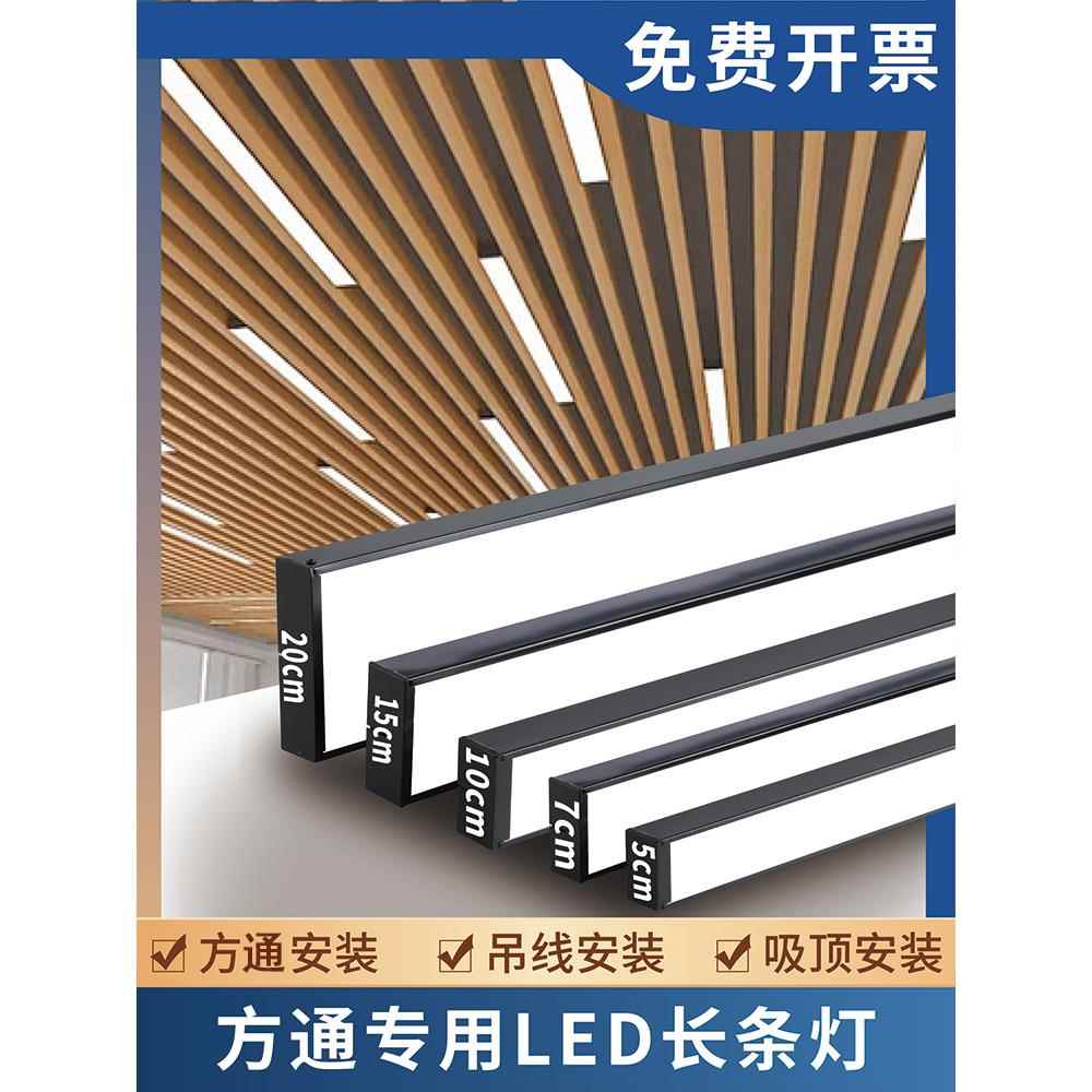led长条灯办公灯方通专用灯铝方通格栅灯明装吊线灯商用条形灯