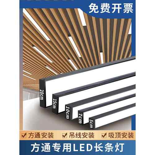 led长条灯办公灯方通专用灯铝方通格栅灯明装吊线灯商用条形灯