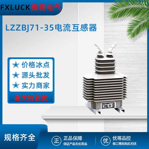 LZZBJ71-35高压电流互感器35kv高原型浇筑式干式一体计量测量LCZ