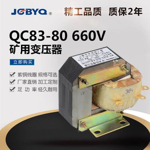 精工QC83-80 200VA 380V 660V变36V矿用防爆变压器（全铜）