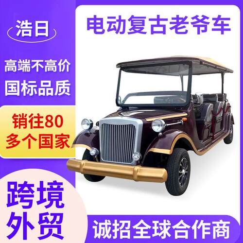 景区电动观光老爷车复古电动老爷车楼盘看房婚庆造型接待老爷车
