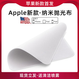 适用于苹果抛光布iphone手机抛光布apple纳米，纹理纤维屏幕清洁布macbook电脑擦屏布iwatch擦拭布ipad相机镜头