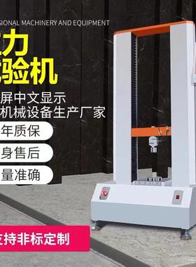 龙门式拉力试验机拉伸屈服抗弯压缩穿刺万能材料试验机