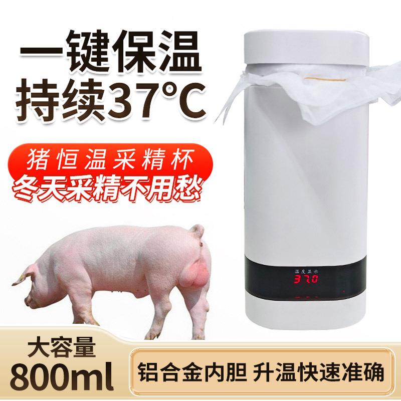 猪用侧壁恒温杯 冬季采精800ml采精杯带电池可调温恒温采精杯加热