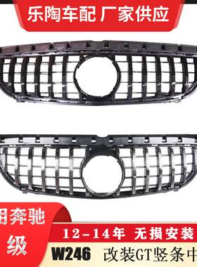适配奔驰B级W24612-14年改装GT竖条中网B200B180B260前脸格栅