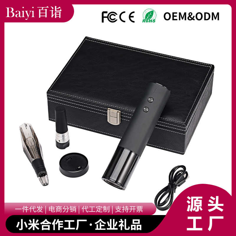 商务礼品电动红酒开瓶器套装企业礼品充电自动开瓶器葡萄酒酒起子