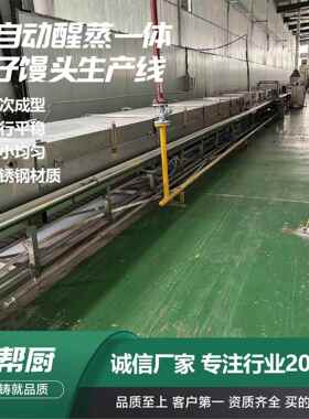 子馒头生产线全自动蒸醒一体商用包子面食299加包工机器馒生头产